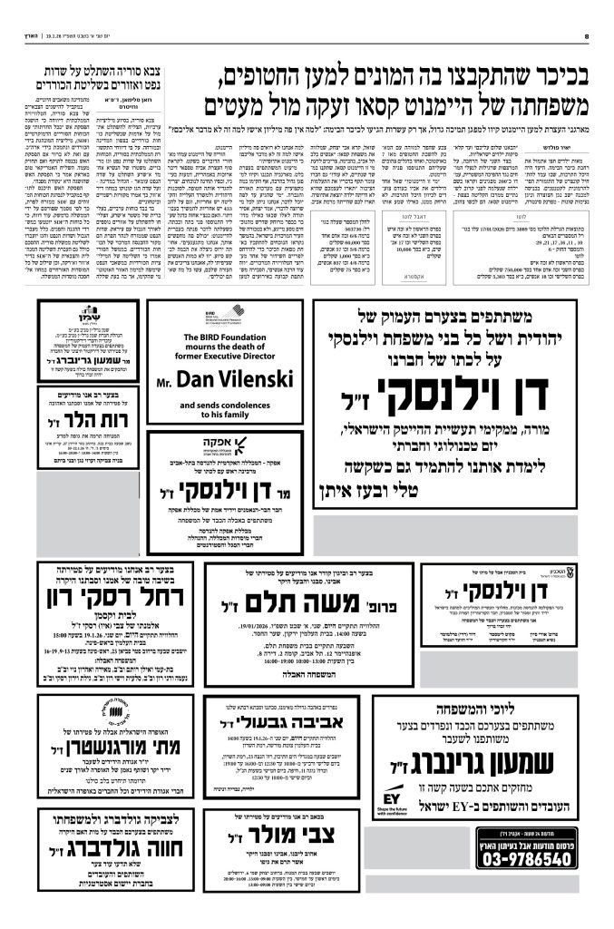 מודעות אבל עיתון הארץ יום שני 19.01.2026