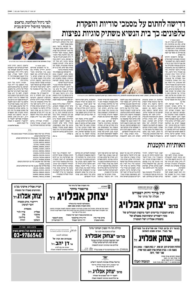 הארץ אבל