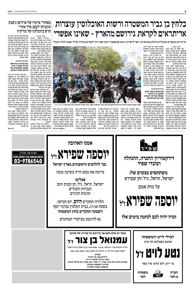 הארץ מודעות אבל