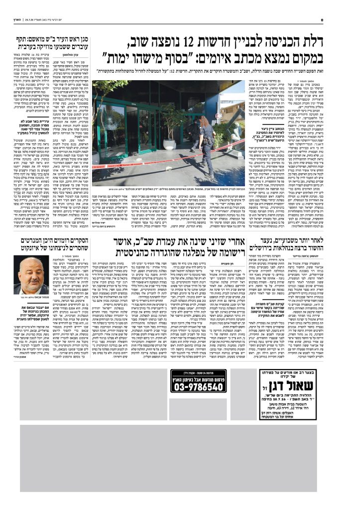 מודעות אבל הארץ