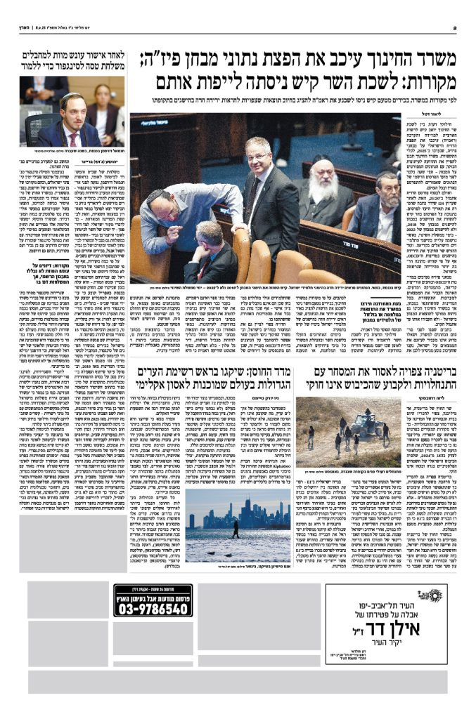 הארץ מודעות אבל